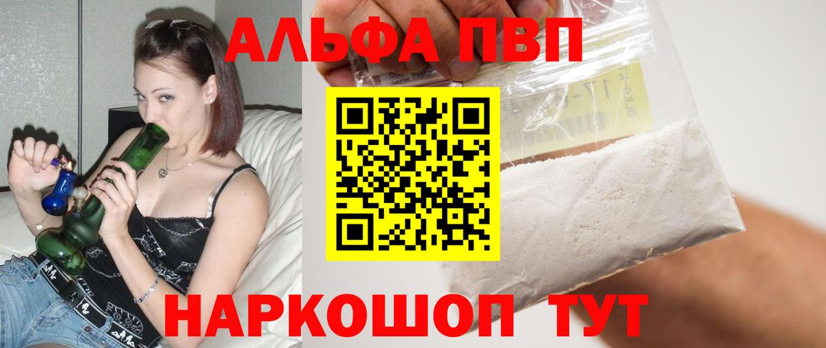 А ПВП мука  Вход с VPN  Alpha-PVP Crystall  Alpha PVP СК КРИС  Миллерово 