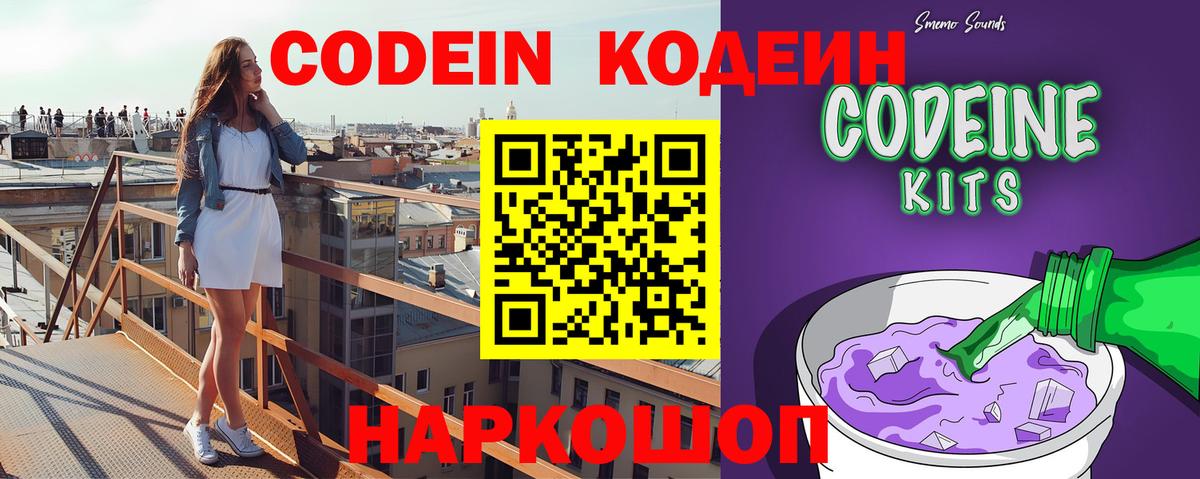 Кодеиновый сироп Lean напиток Lean (лин)  Вход с VPN  Миллерово  Кодеиновый сироп Lean Purple Drank 