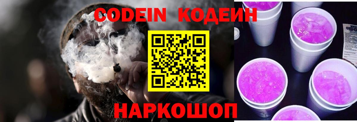 Кодеин напиток Lean (лин) Миллерово