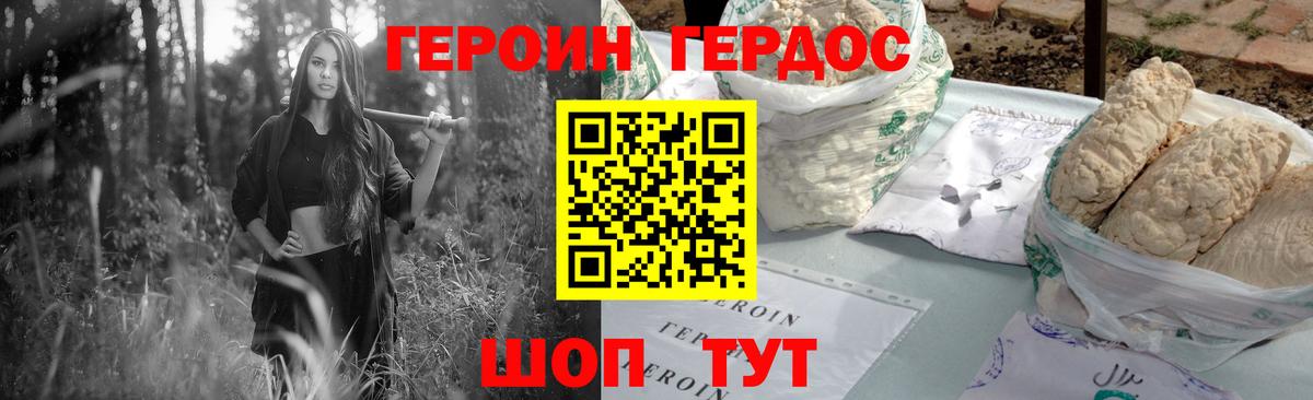 ГЕРОИН Афган Миллерово